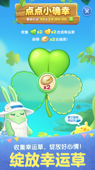 天天爱消除下载安装