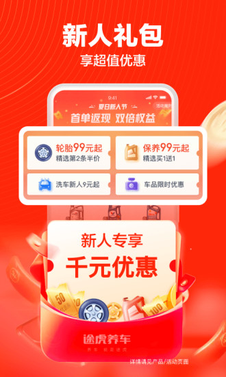 途虎养车破解版