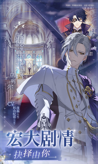 少女的王座官方下载