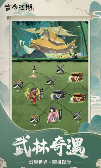 古今江湖下载安装