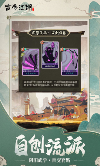 古今江湖官方下载