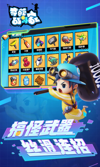 奇葩战斗家苹果版下载