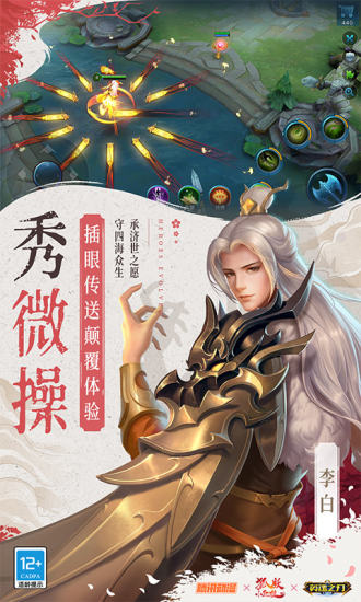 英魂之刃最新版