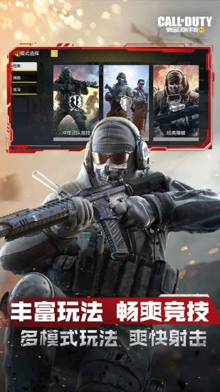 使命召唤国际服下载