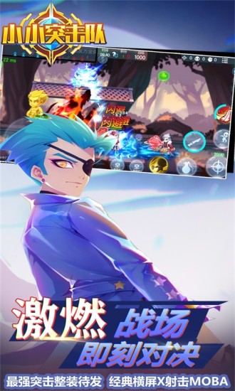 小小突击队下载安装