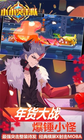 小小突击队最新版