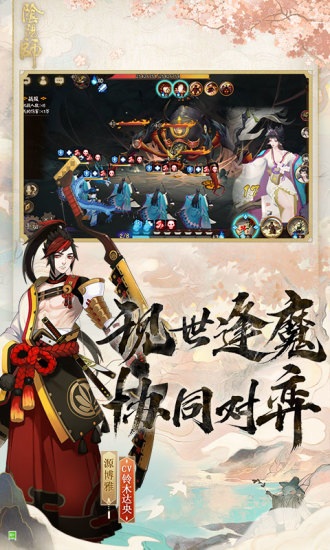 阴阳师官方正版