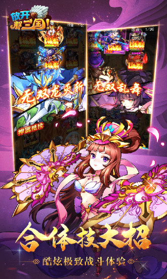 放开那三国最新版