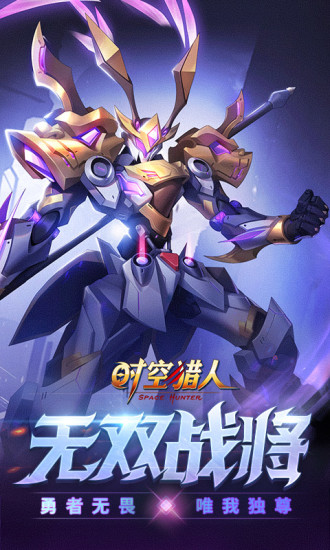 时空猎人手游