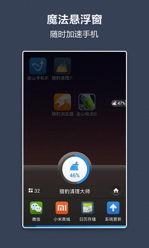 猎豹清理大师app