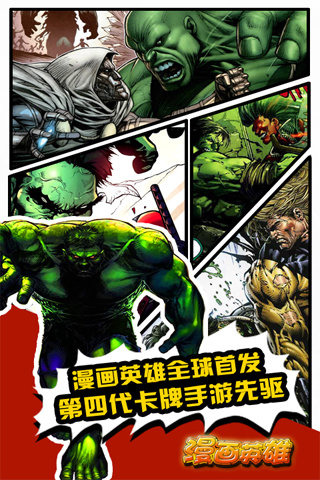 漫画英雄HD截图1