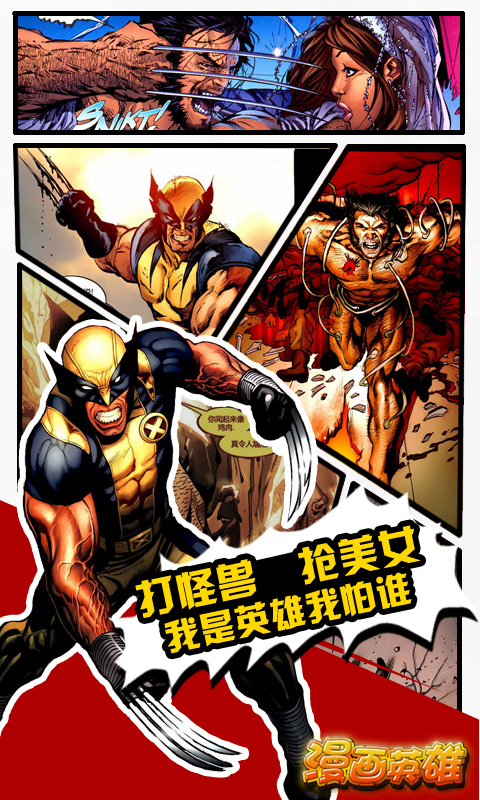 漫画英雄（送手办）截图5