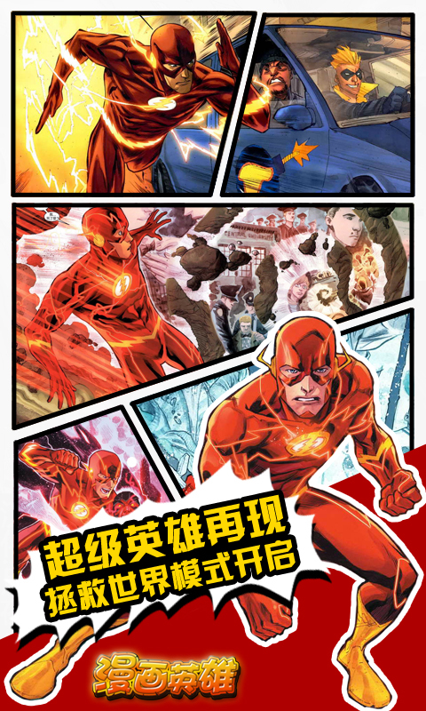 漫画英雄（送手办）截图4