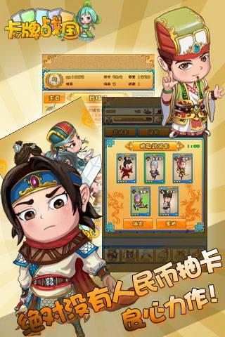 卡牌战国截图2