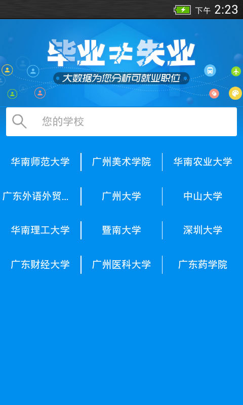 大学生求职导航截图1