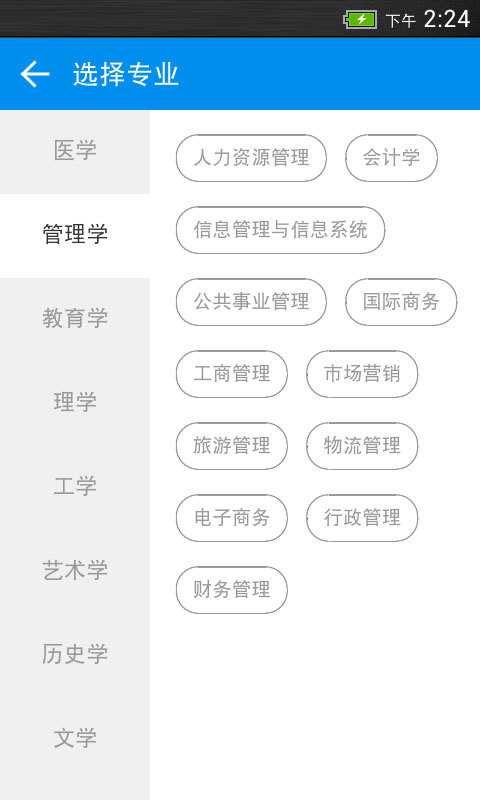 大学生求职导航截图3